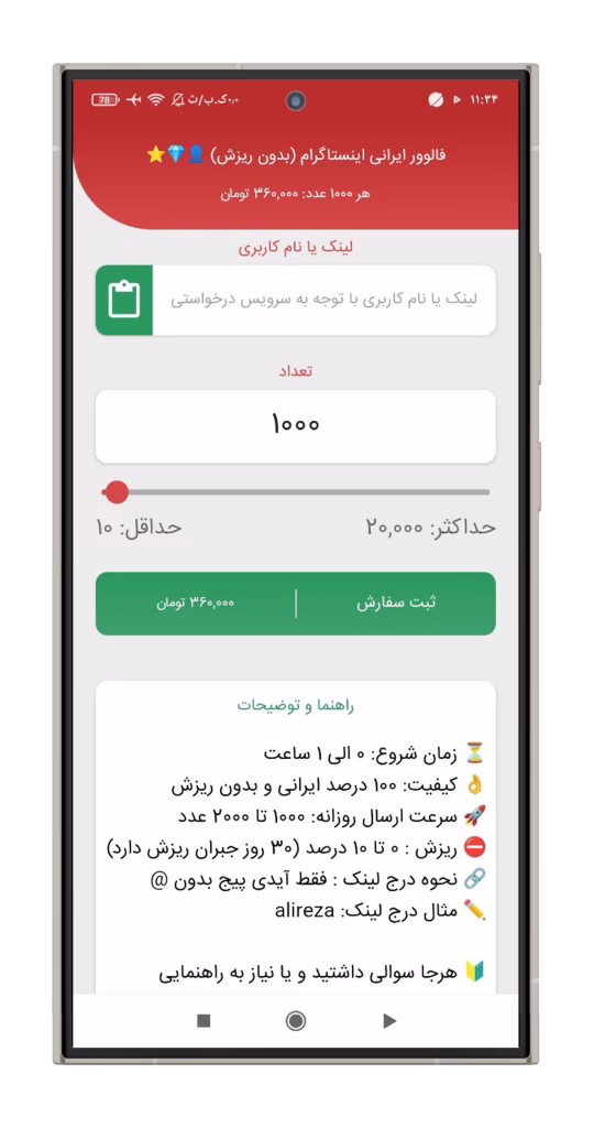 اسکرین شات اپلیکیشن خرید فالوور دکا فالوور