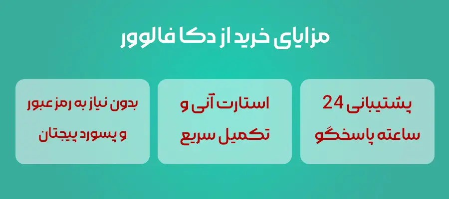 خرید بازدید استوری روبیکا - افزایش بازدید روبیکا با استارت آنی