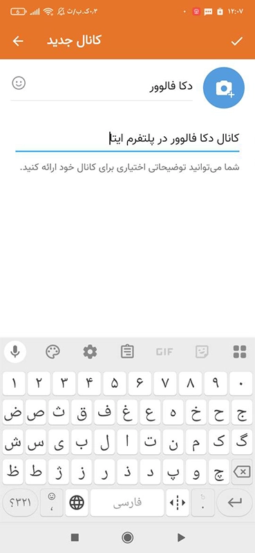 آموزش گام به گام ساخت کانال در ایتا + تنظیمات دسترسی