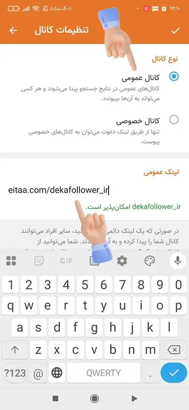 آموزش گام به گام ساخت کانال در ایتا + تنظیمات دسترسی