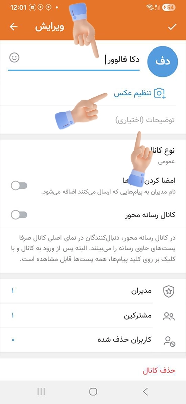 آموزش گام به گام ساخت کانال در ایتا + تنظیمات دسترسی