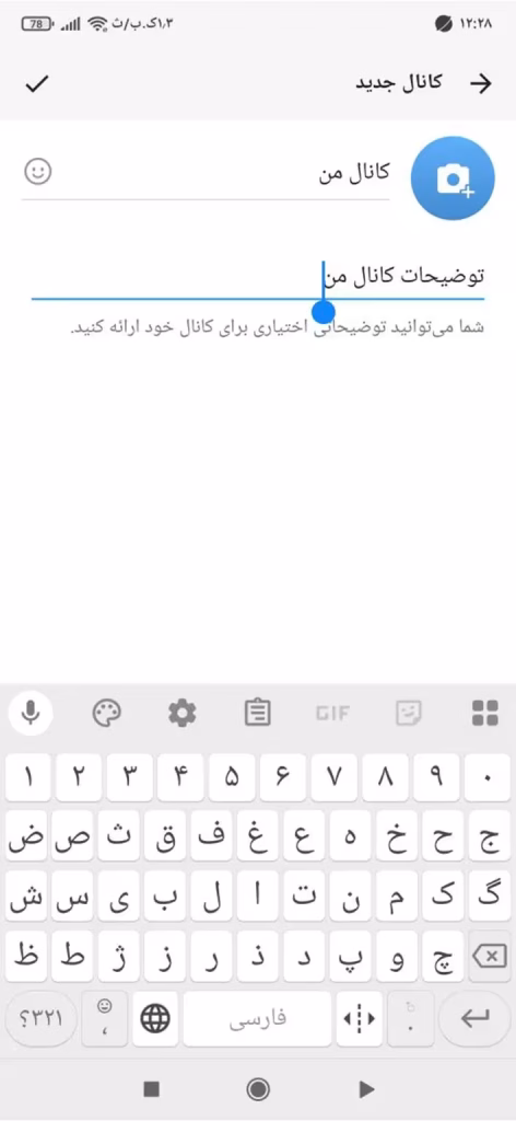 آموزش ساخت کانال در روبیکا + تنظیمات مهم کانال روبیکا