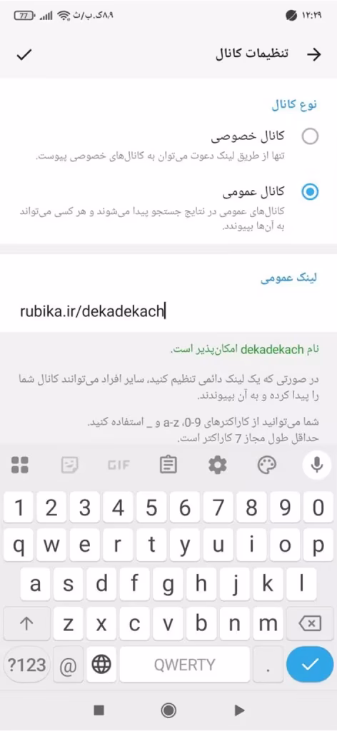 آموزش ساخت کانال در روبیکا + تنظیمات مهم کانال روبیکا