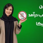 قوانین کسب درآمد از روبیکا در سال 1405 - آَشنایی با جدیدترین قوانین